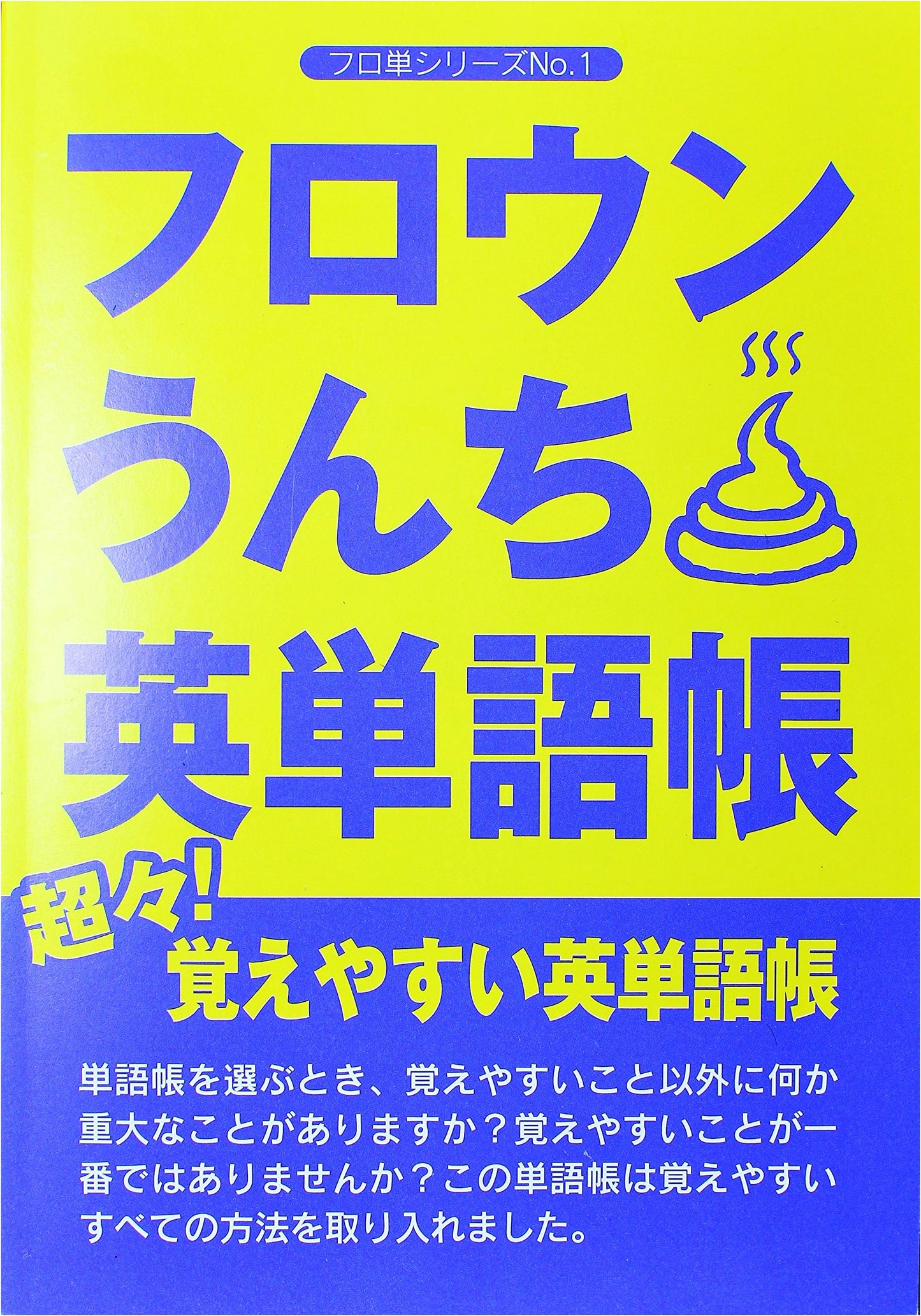 Frown Poo English Vocabulary Book No. 1 (Furotan Series)