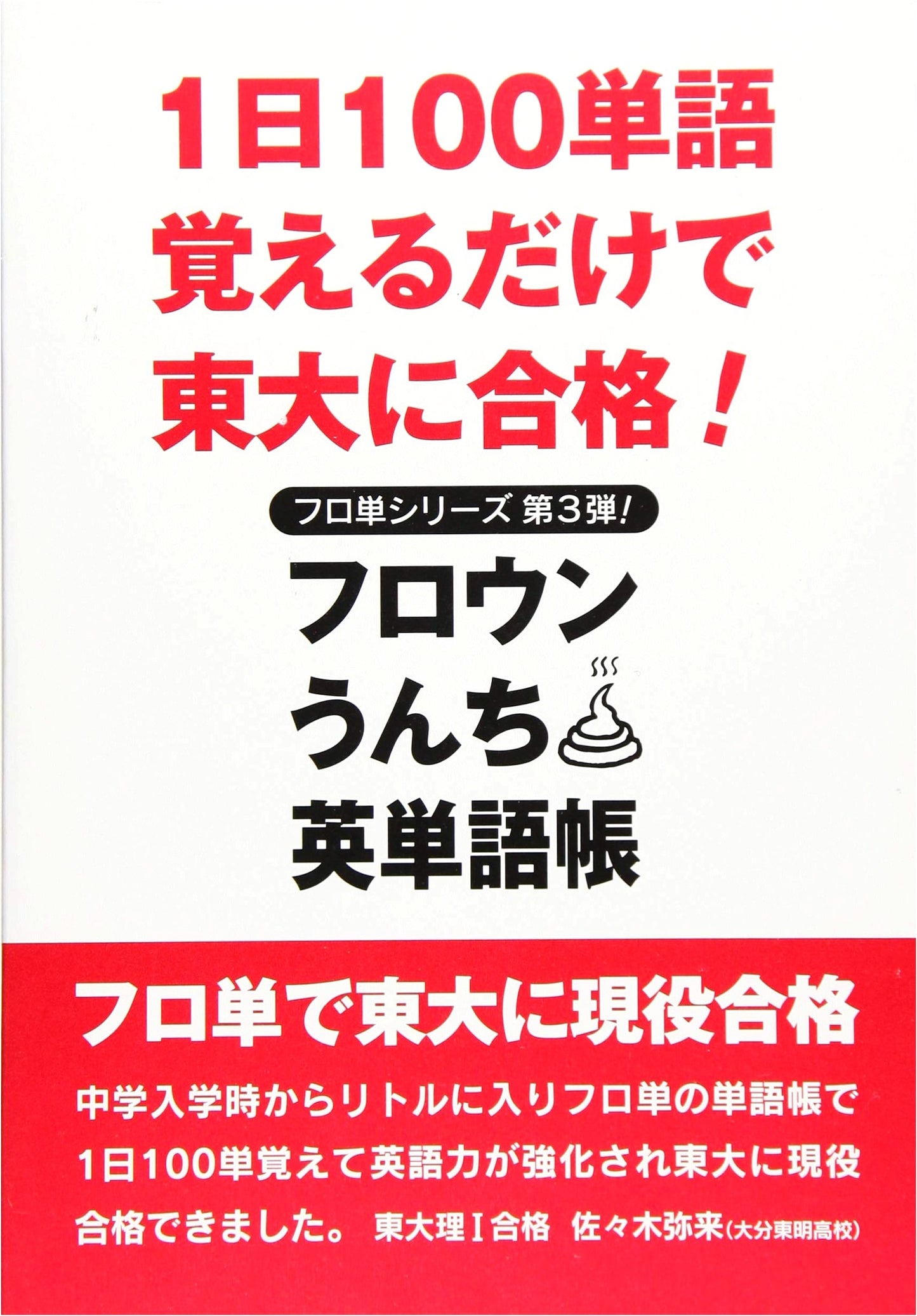 Furo-tan Series: Furo-un Unchi English Vocabulary Book, Vol. 3