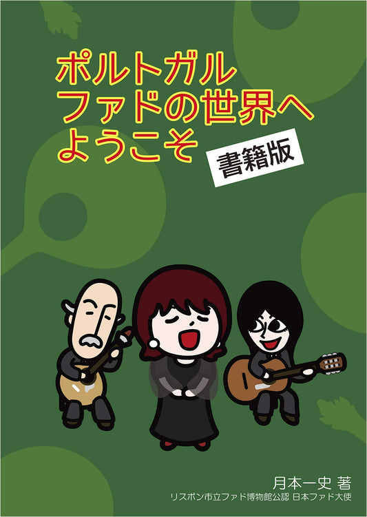 Welcome to the World of Fado: Book Edition