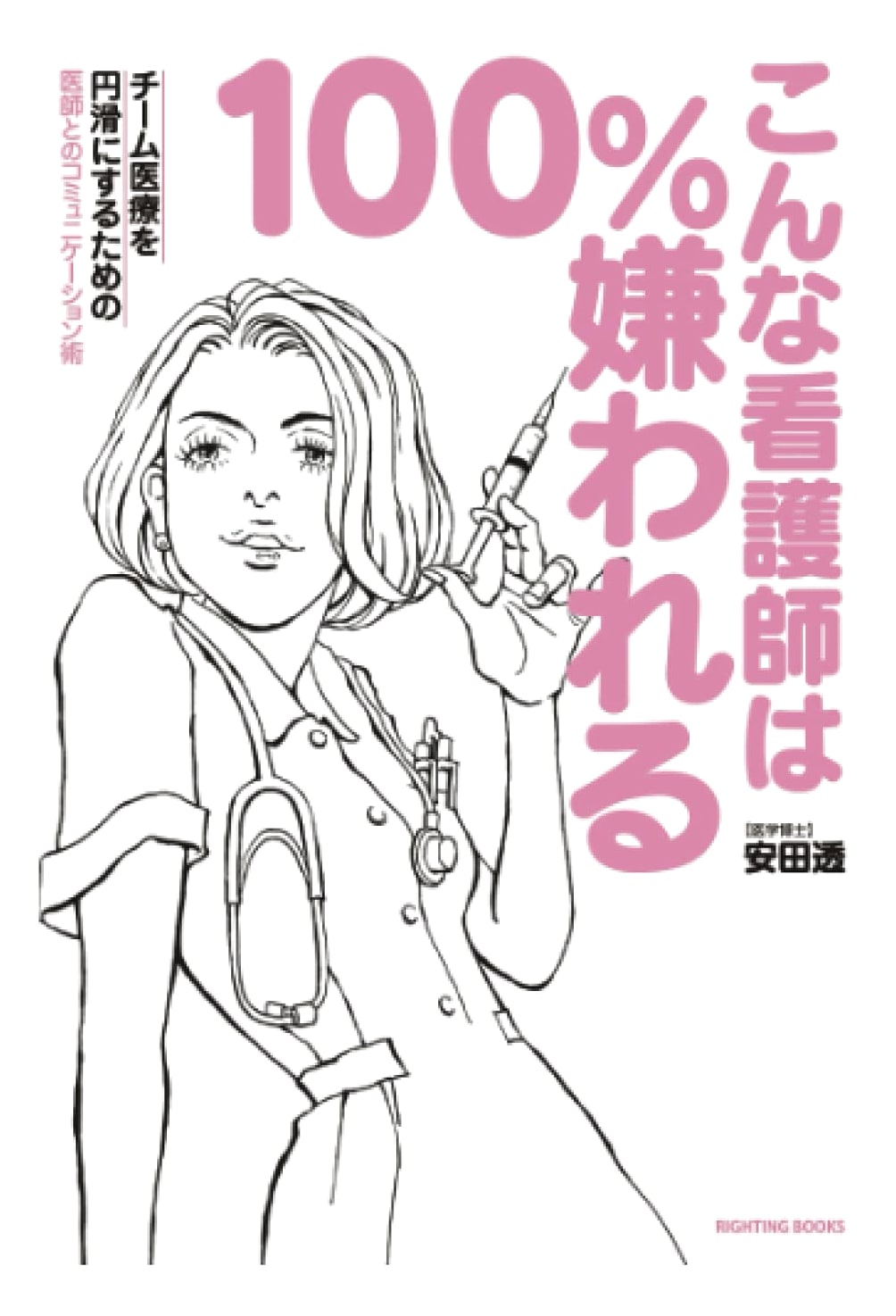 Nurses You'll 100% Hate: A Guide by Toru Yasuda
