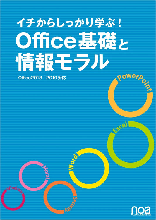 Learn Office Fundamentals & Information Ethics from Scratch: For Office 2013 (also 2010)