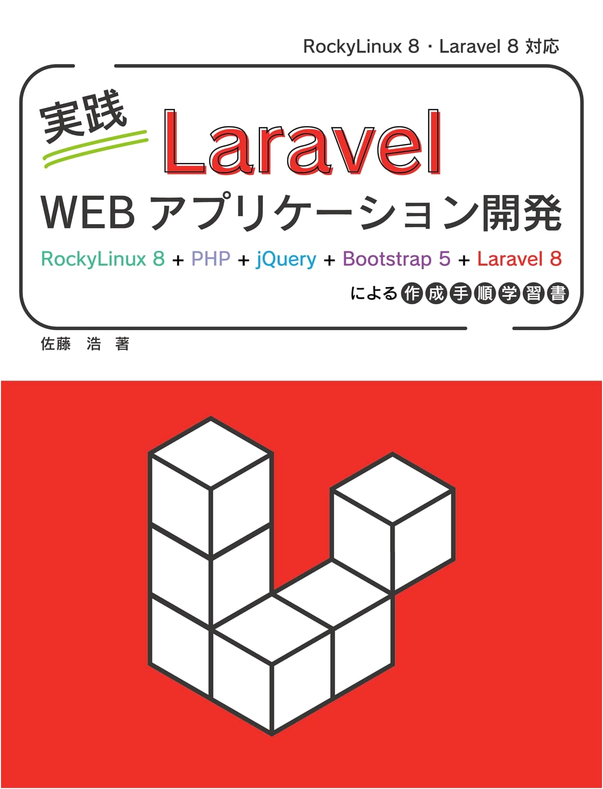 Practical Laravel Web Application Development
