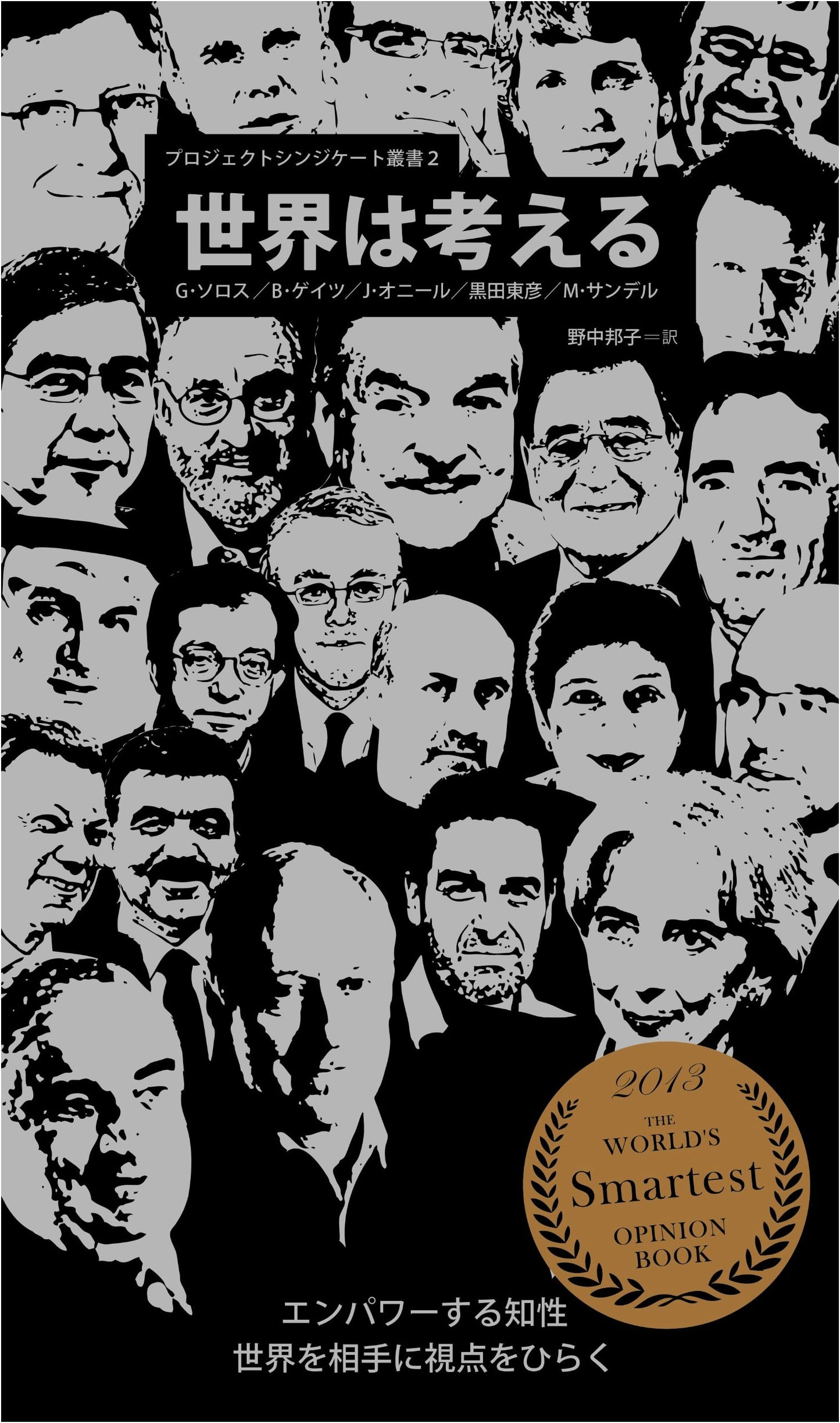 The World Thinks (Project Syndicate Series 2)