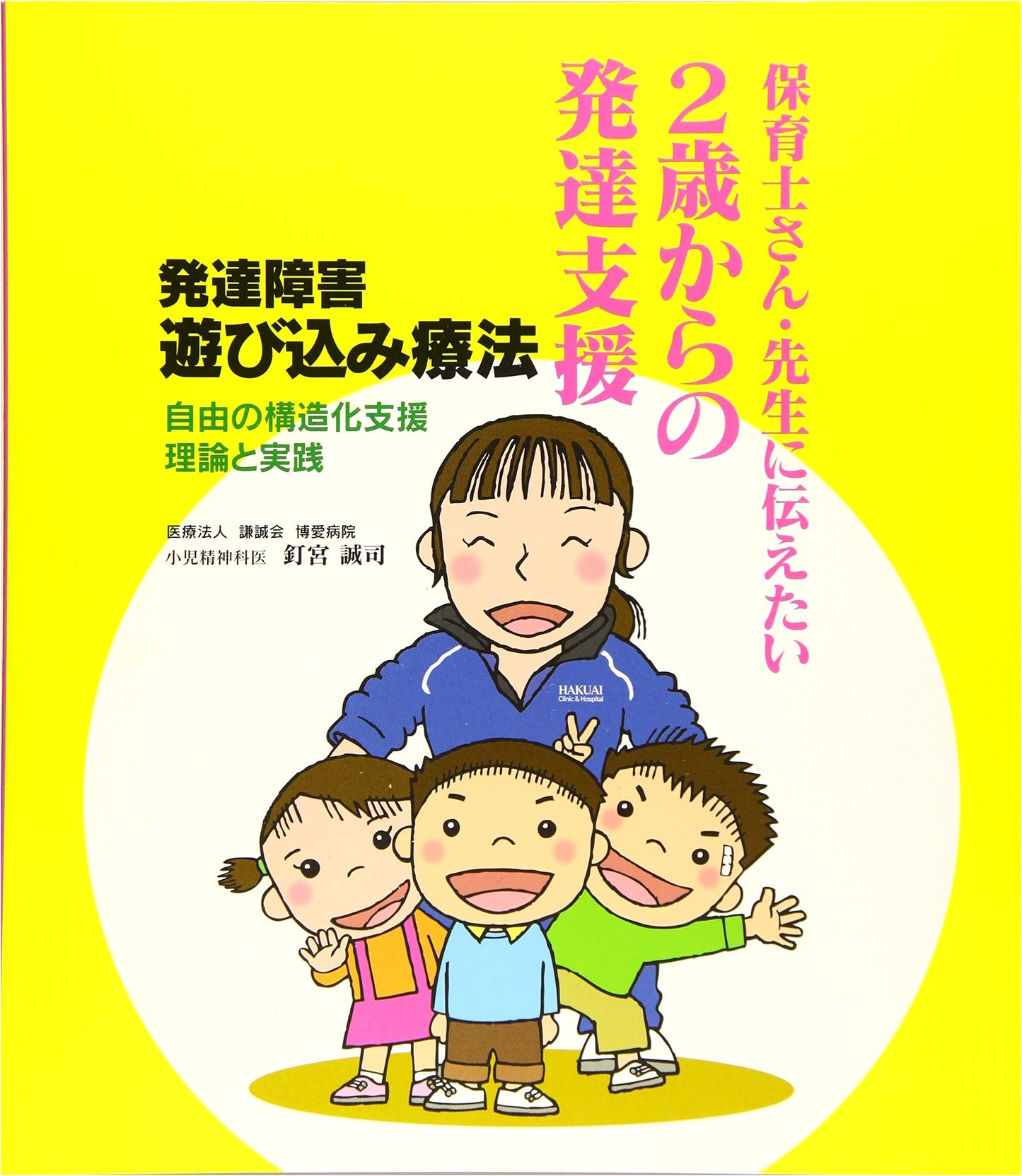 Developmental Support for Toddlers with Developmental Disorders: Play Therapy