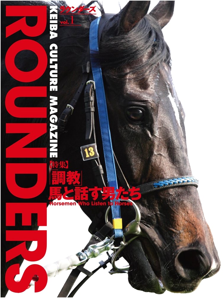 ROUNDERS Vol. 1: Horse Training & The Men Who Speak With Horses