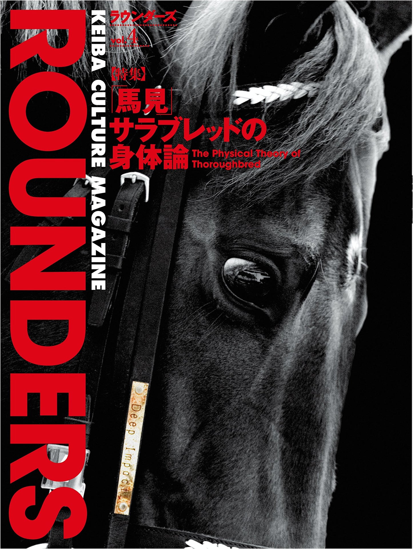 ROUNDERS vol.4: Horse Watching & Thoroughbred Body Theory