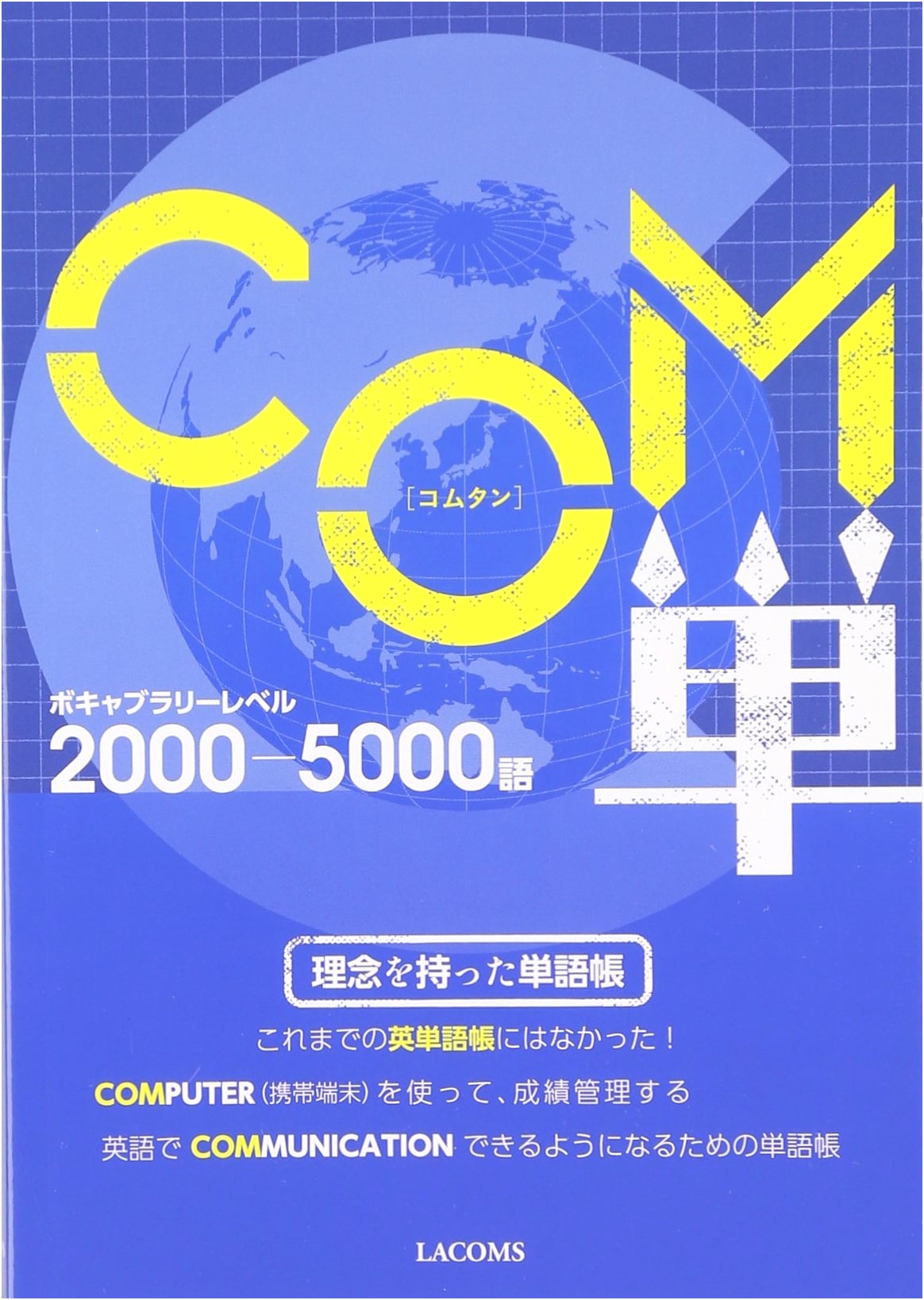 COM-TAN Vocabulary: Levels 2000-5000 (LACOMS COM Series)