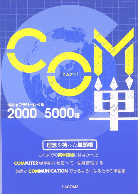 COM-TAN Vocabulary: Levels 2000-5000 (LACOMS COM Series)
