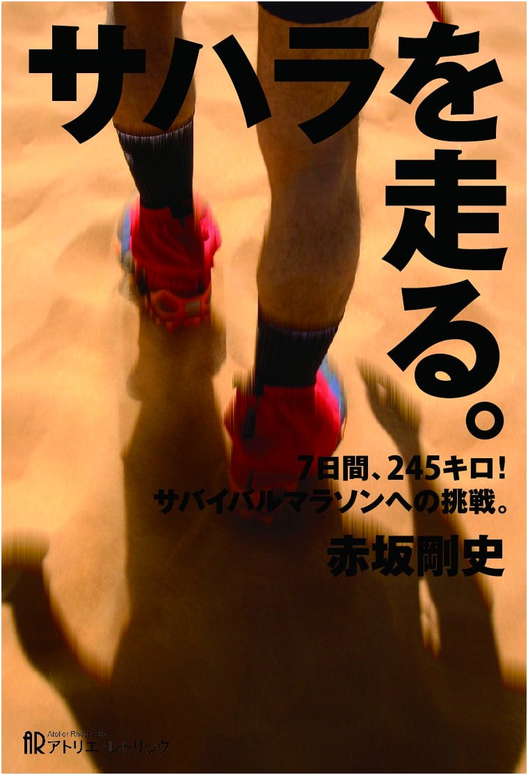 Running in the Sahara