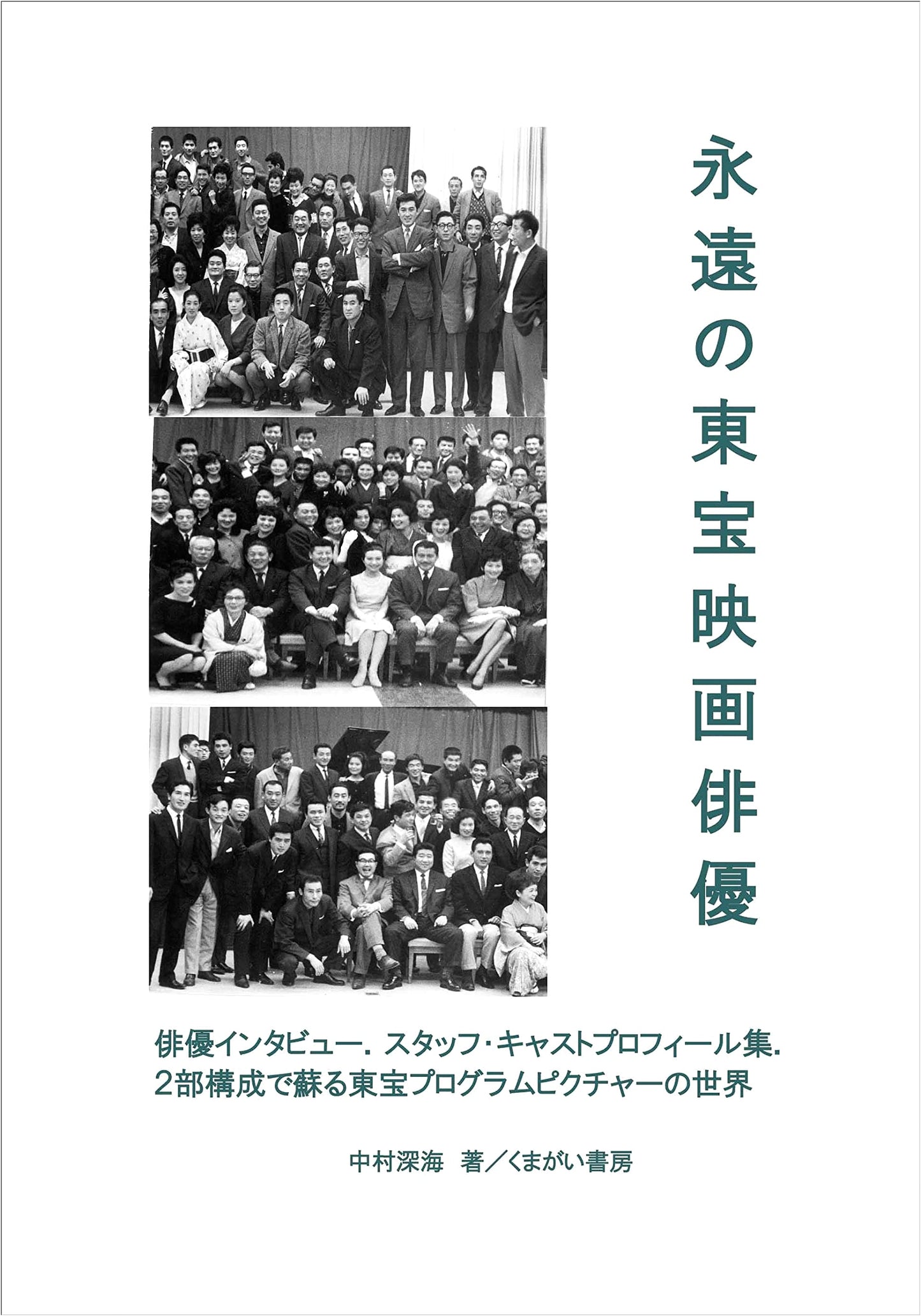 Eternal Toho Movie Actors