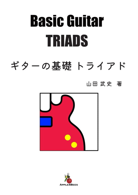 Fundamentals of Guitar: Triads