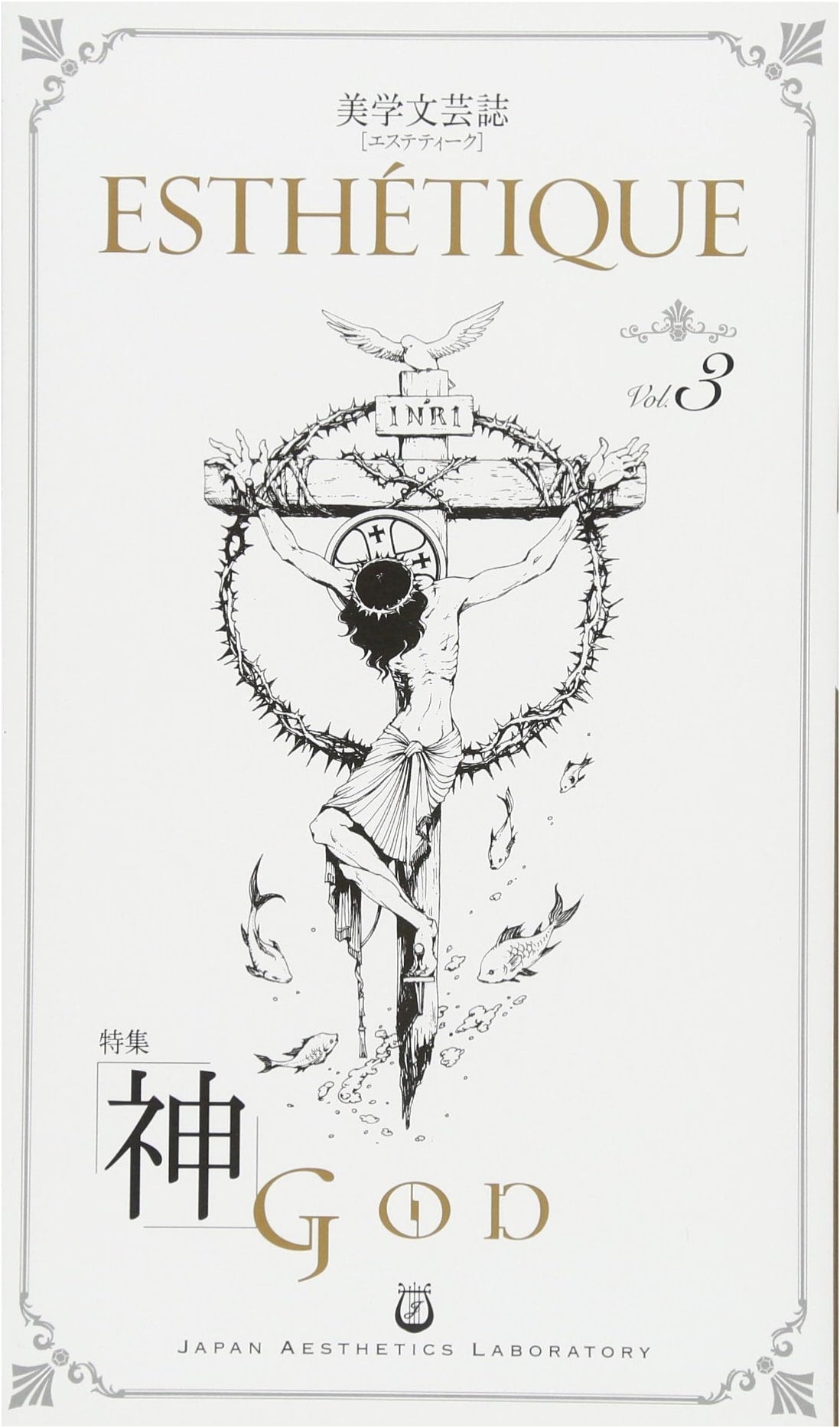 Aesthetic Literary Magazine "Esthetique" Vol.3: Special Feature on God
