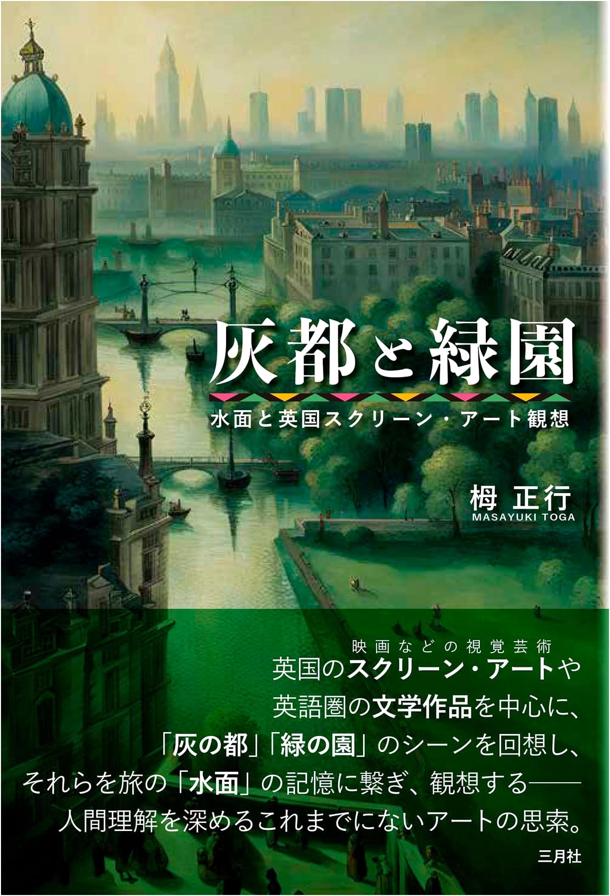 The Ash City and the Verdant Garden