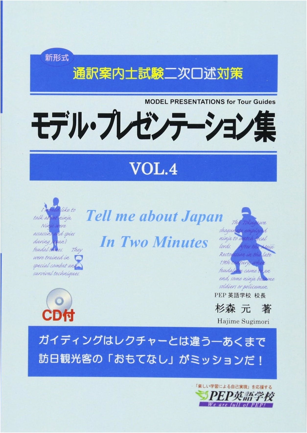 Model Presentation Collection Vol. 4: Guide Interpreter Exam Oral Interview Prep