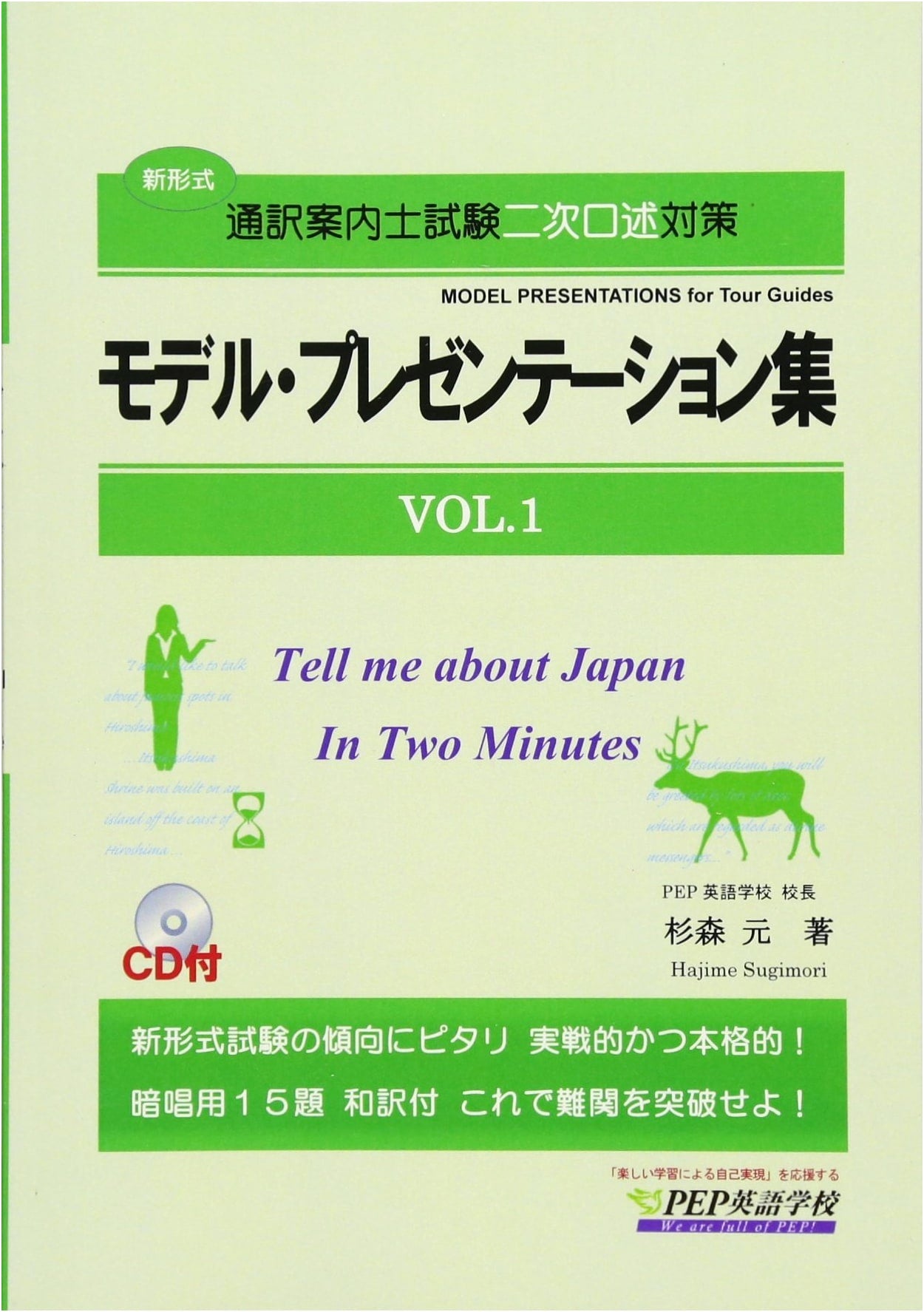 Model Presentations Vol. 1: Preparation for Interpreter Guide Oral Exam