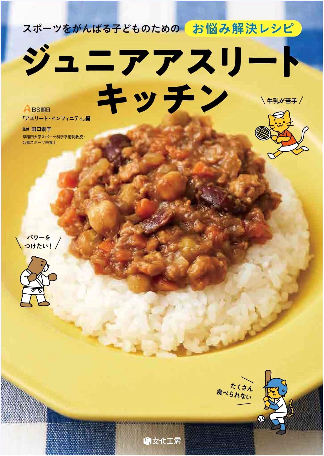 Junior Athlete Kitchen: Recipes for Young Champions