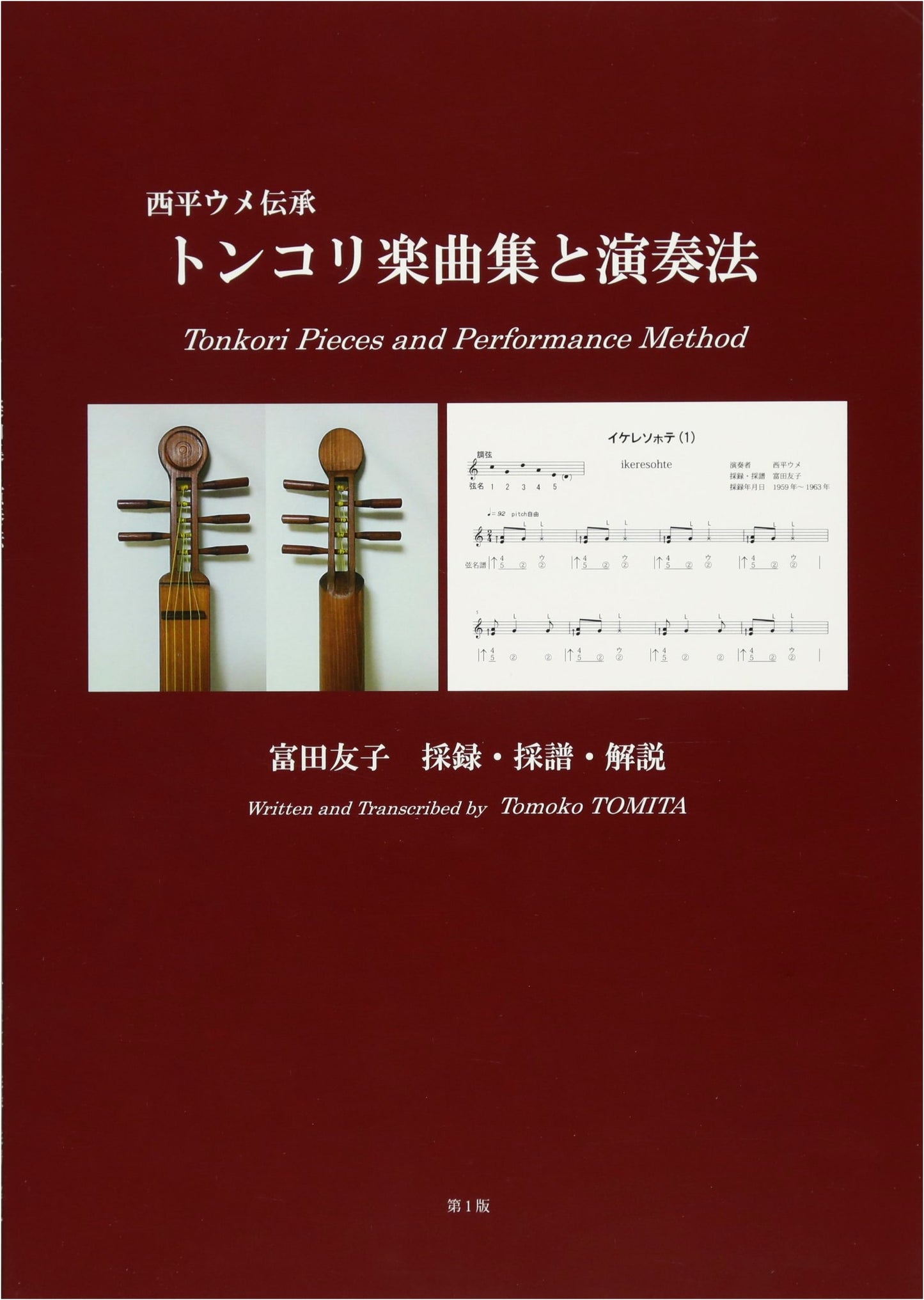 Tonkori Songbook and Playing Method