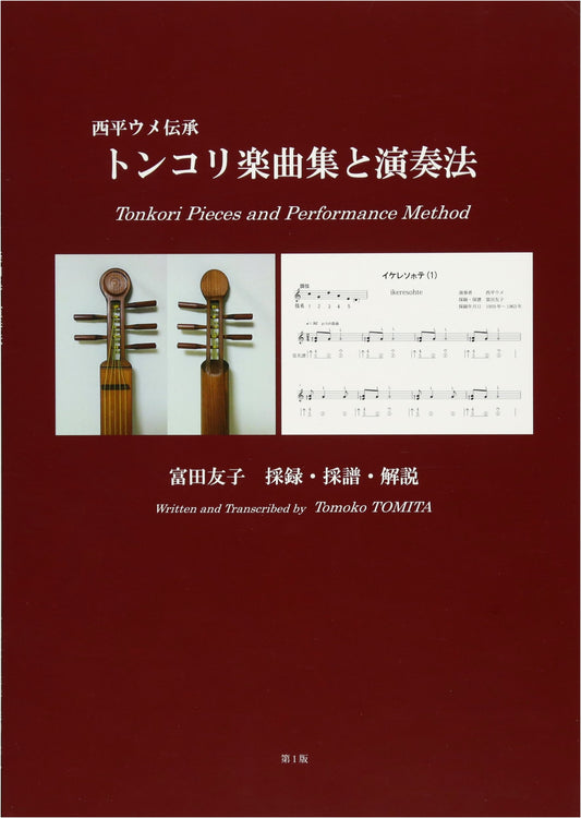 Tonkori Songbook and Playing Method