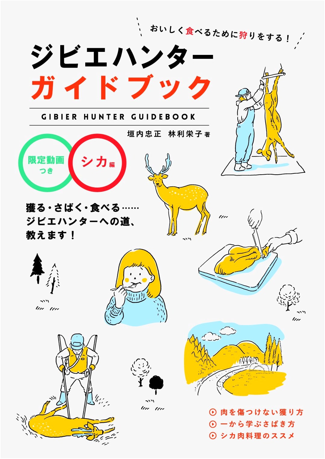 Hunting for Delicious Eating: A Gibier Hunter's Guidebook by Tadamasa Kakiuchi