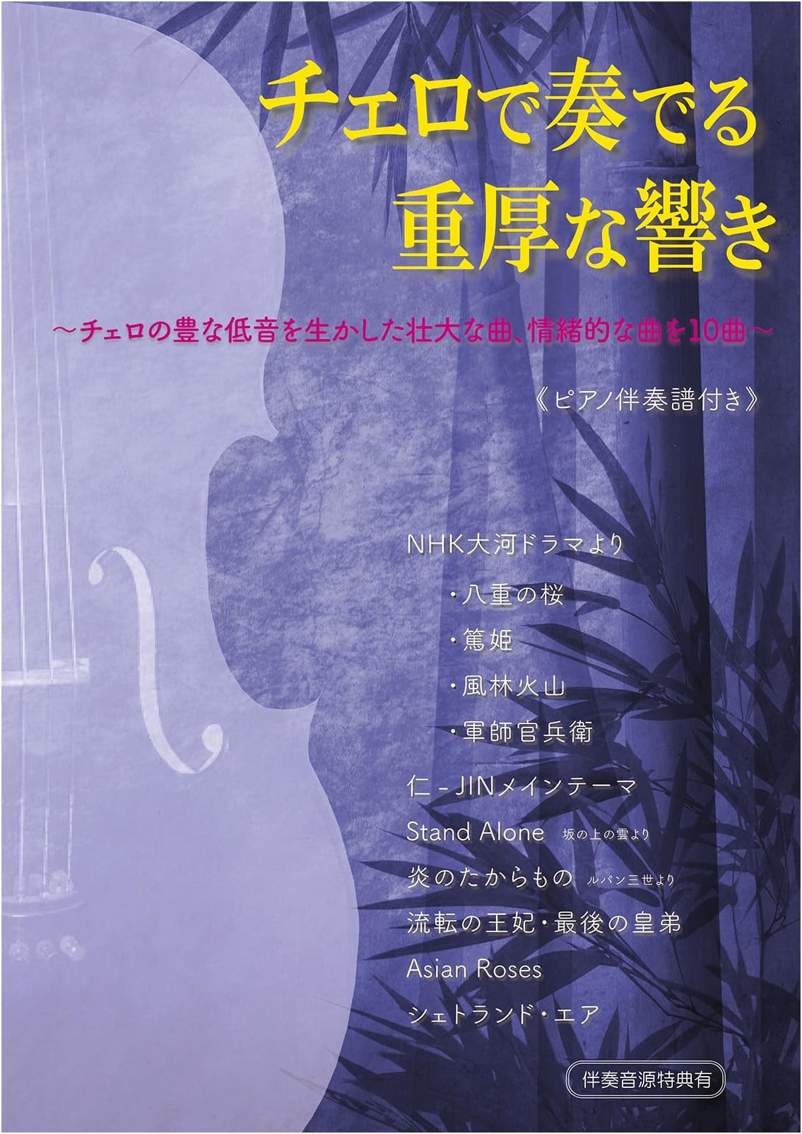 Profound Cello Sounds with Piano Accompaniment Score