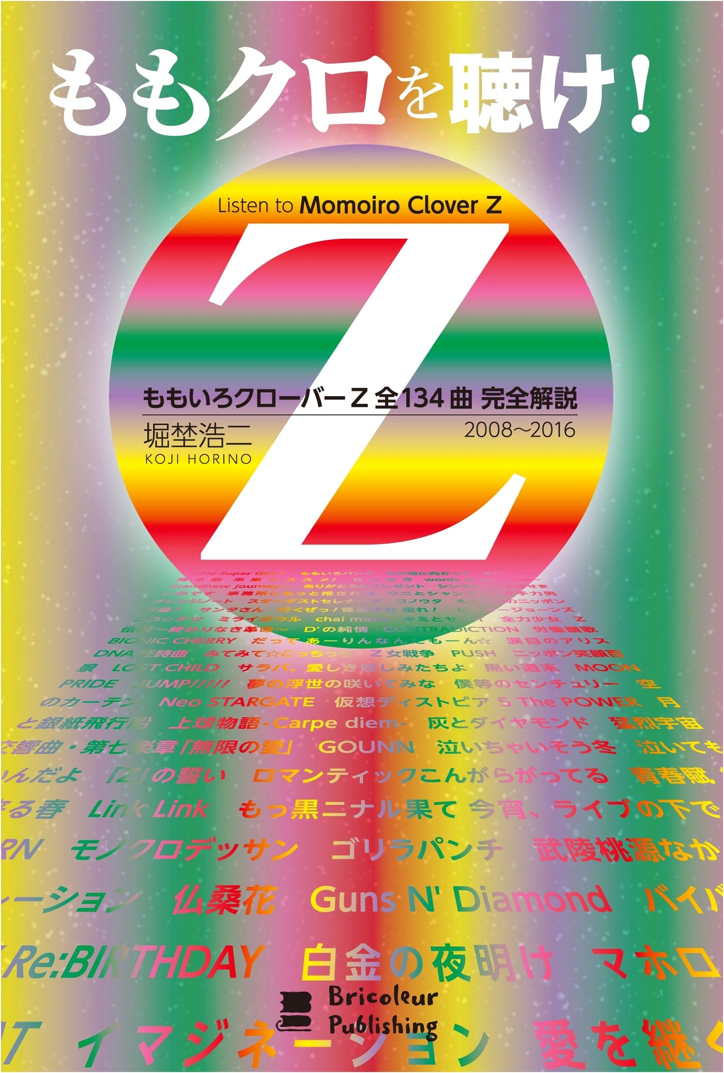 Listen to Momokuro! The Complete Guide to Momoiro Clover Z's 134 Songs