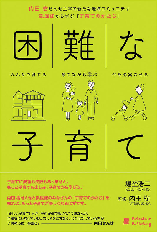 Difficult Parenting: Lessons from Tatsuru Uchida's Gaifukan Community
