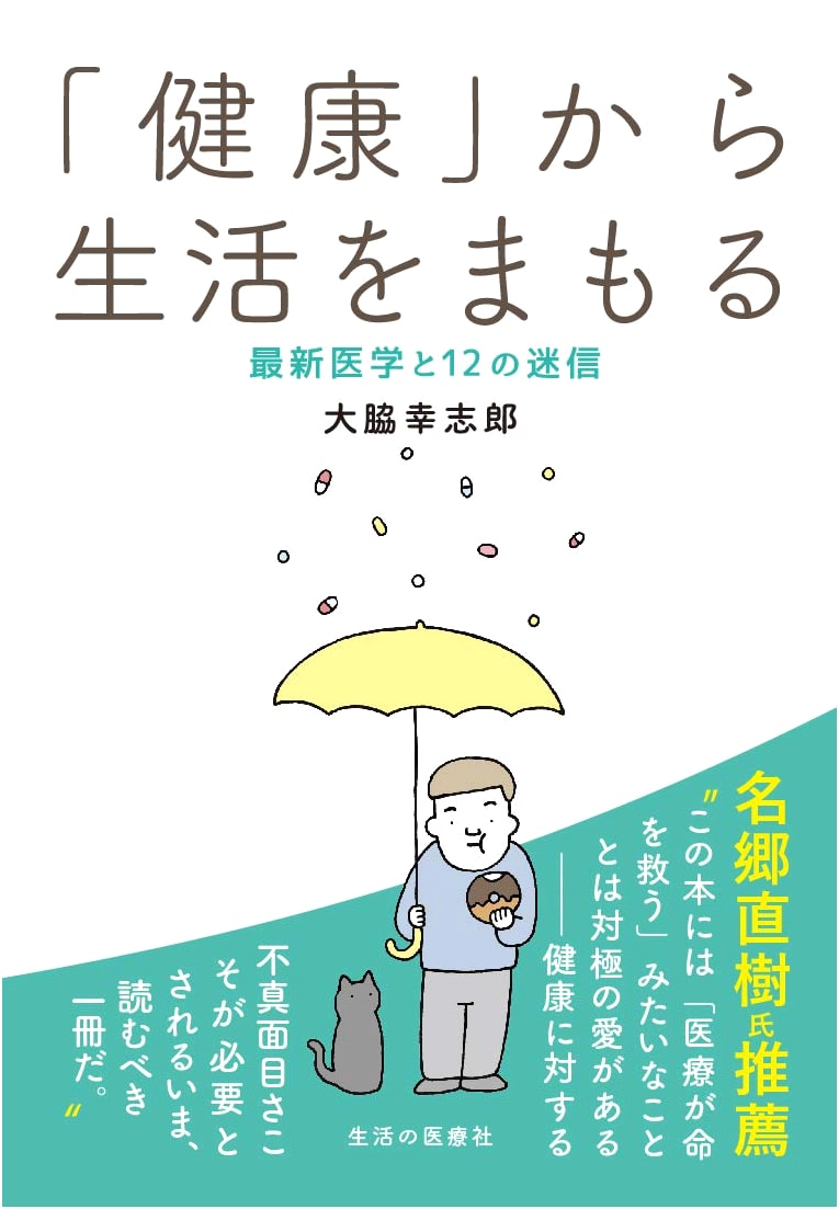 Protecting Your Health: Latest Medicine and 12 Myths by Koshiro Owaki