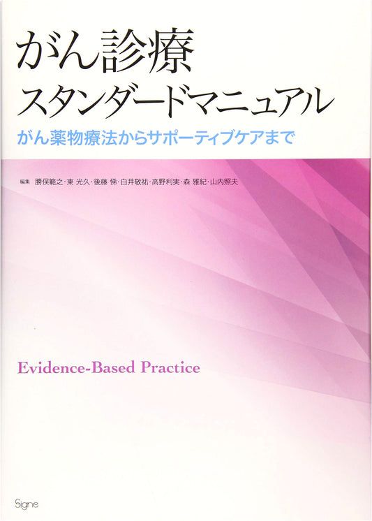 Cancer Treatment Standard Manual: From Drug Therapy to Supportive Care