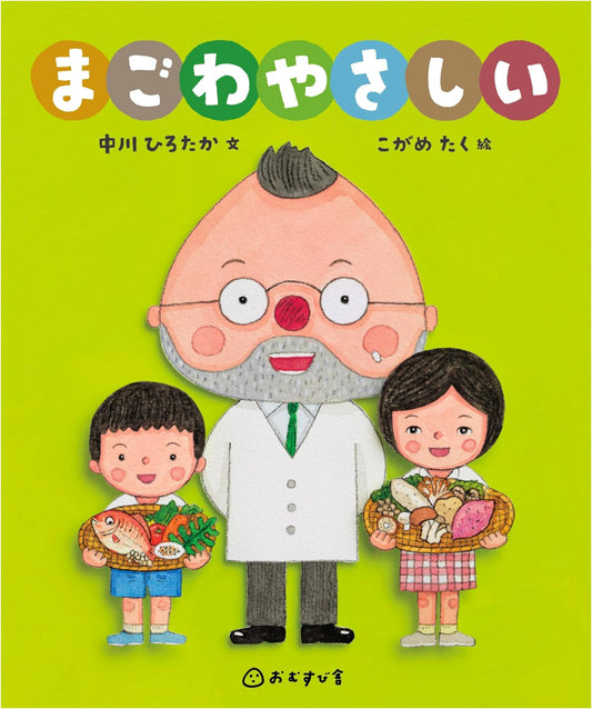 Magowayasashii: A Japanese Guide to Wholesome & Balanced Eating