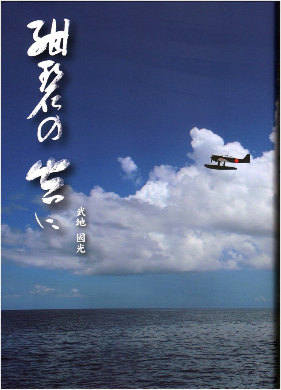 In the Azure Sky