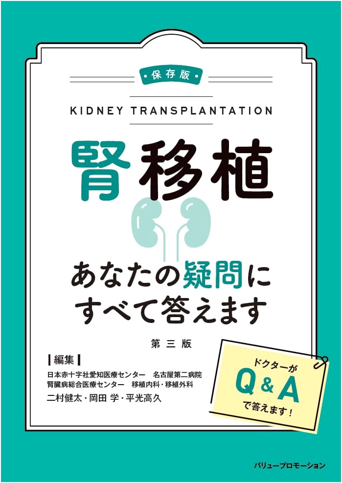 Kidney Transplant: All Your Questions Answered, Third Edition