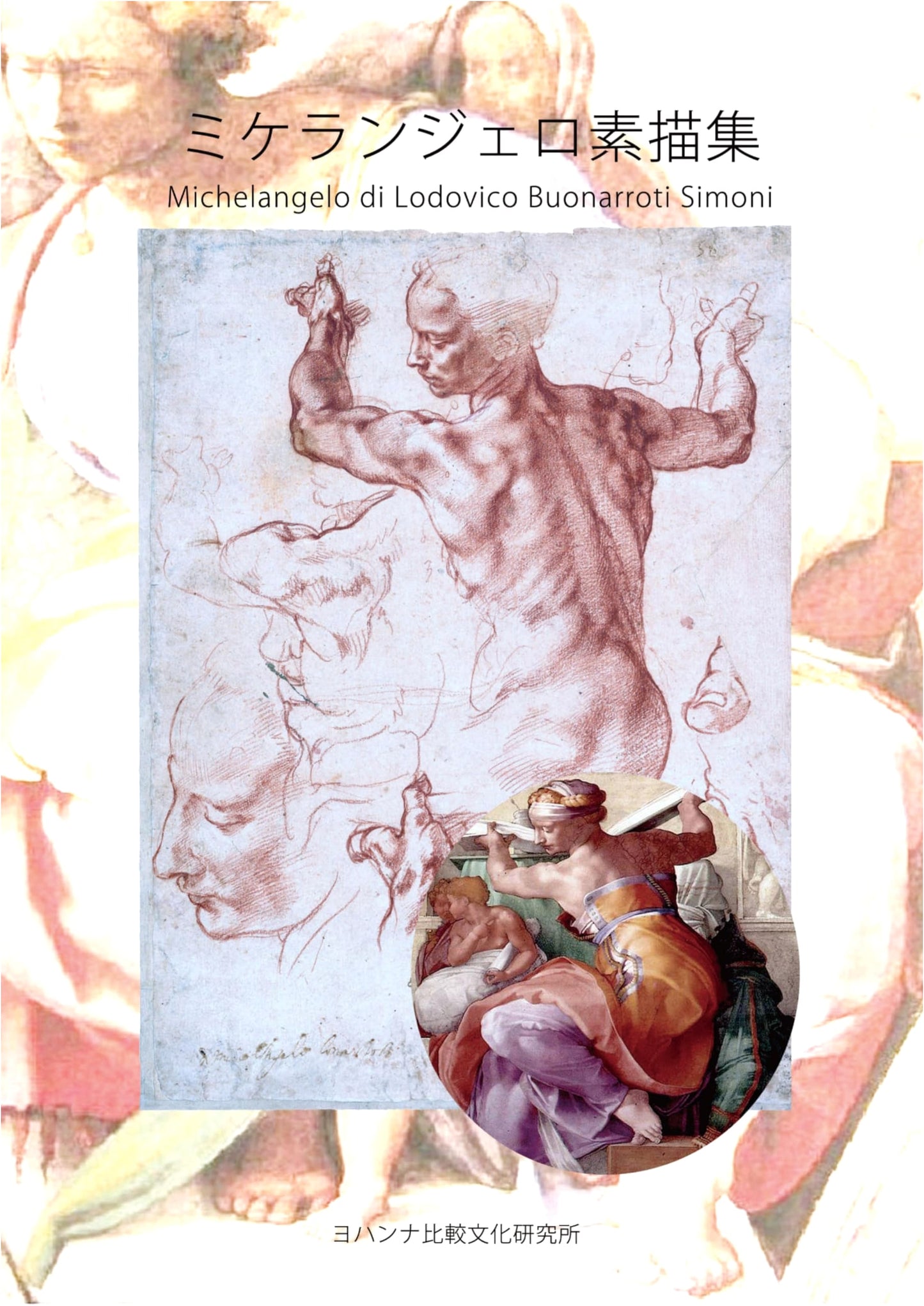 Michelangelo: A Collection of Drawings