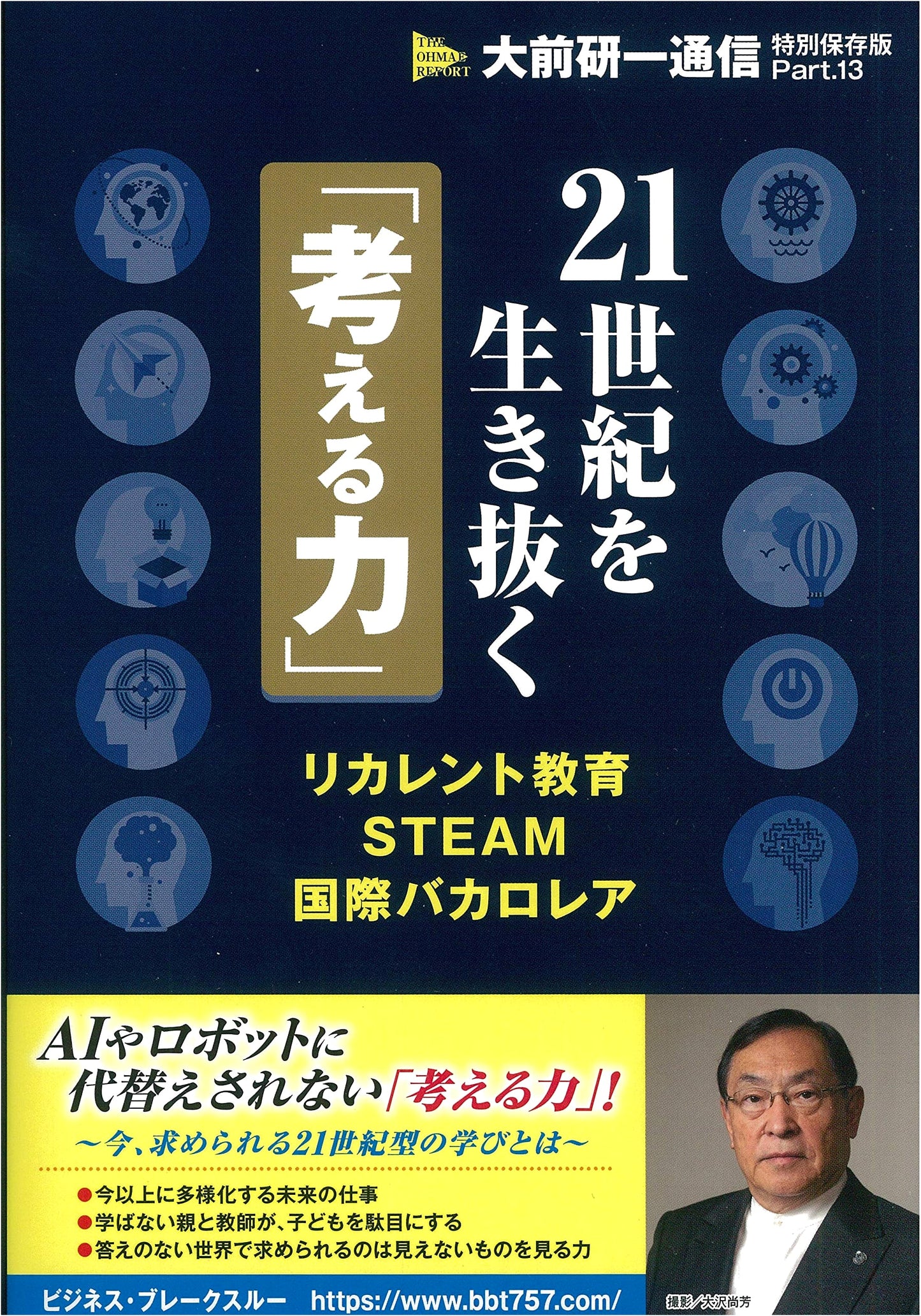 21st Century Survival: The Power of Thinking (Kenichi Ohmae Correspondence Special Edition)