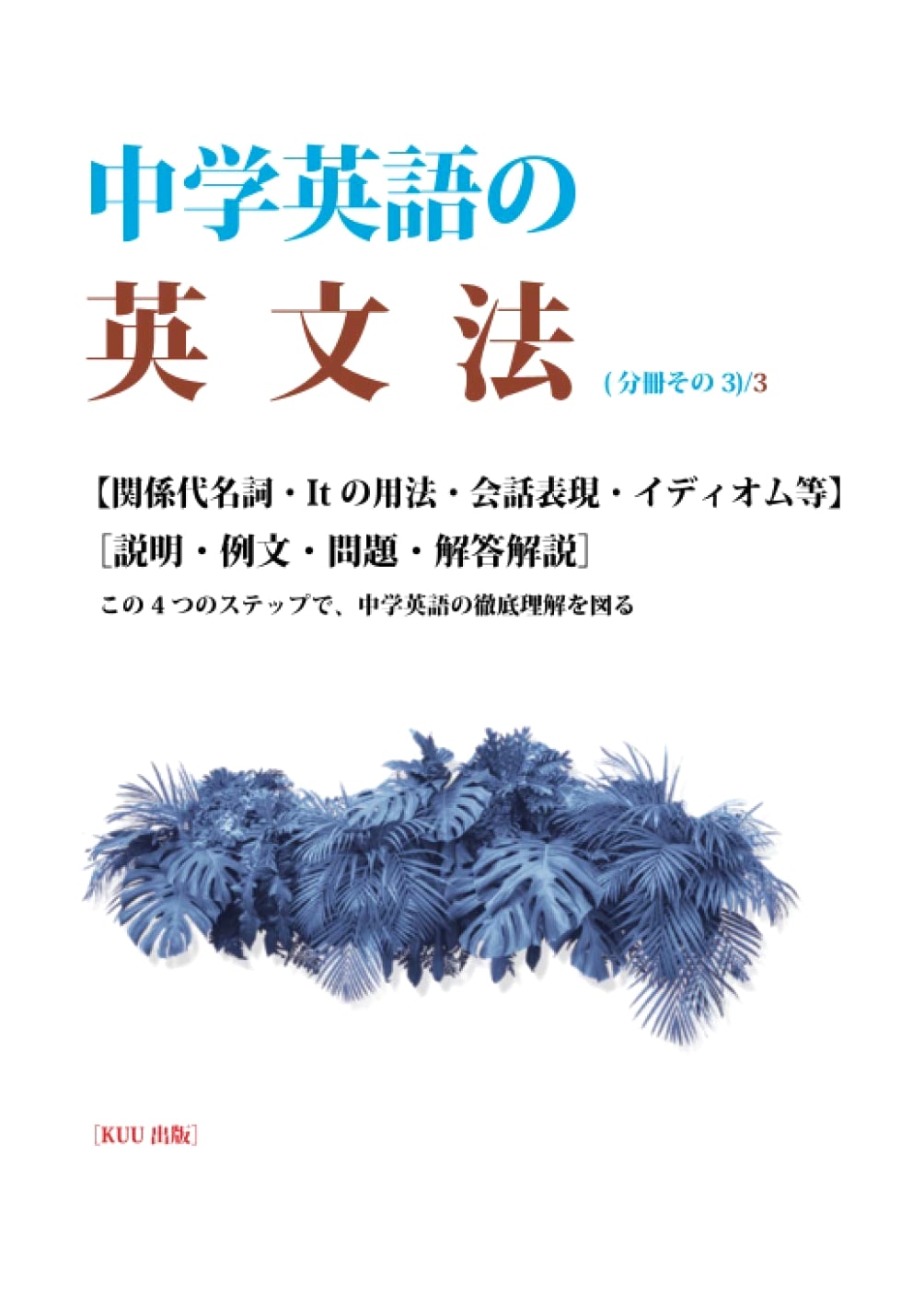 Junior High School English Grammar: A Comprehensive Guide