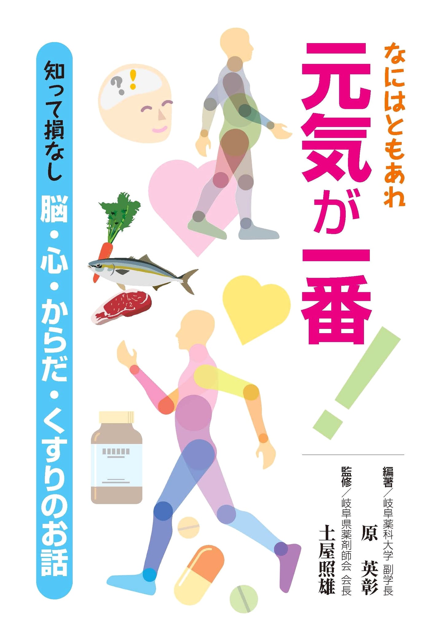Health First, No Matter What!: Essential Knowledge for Brain, Heart, Body & Medicine