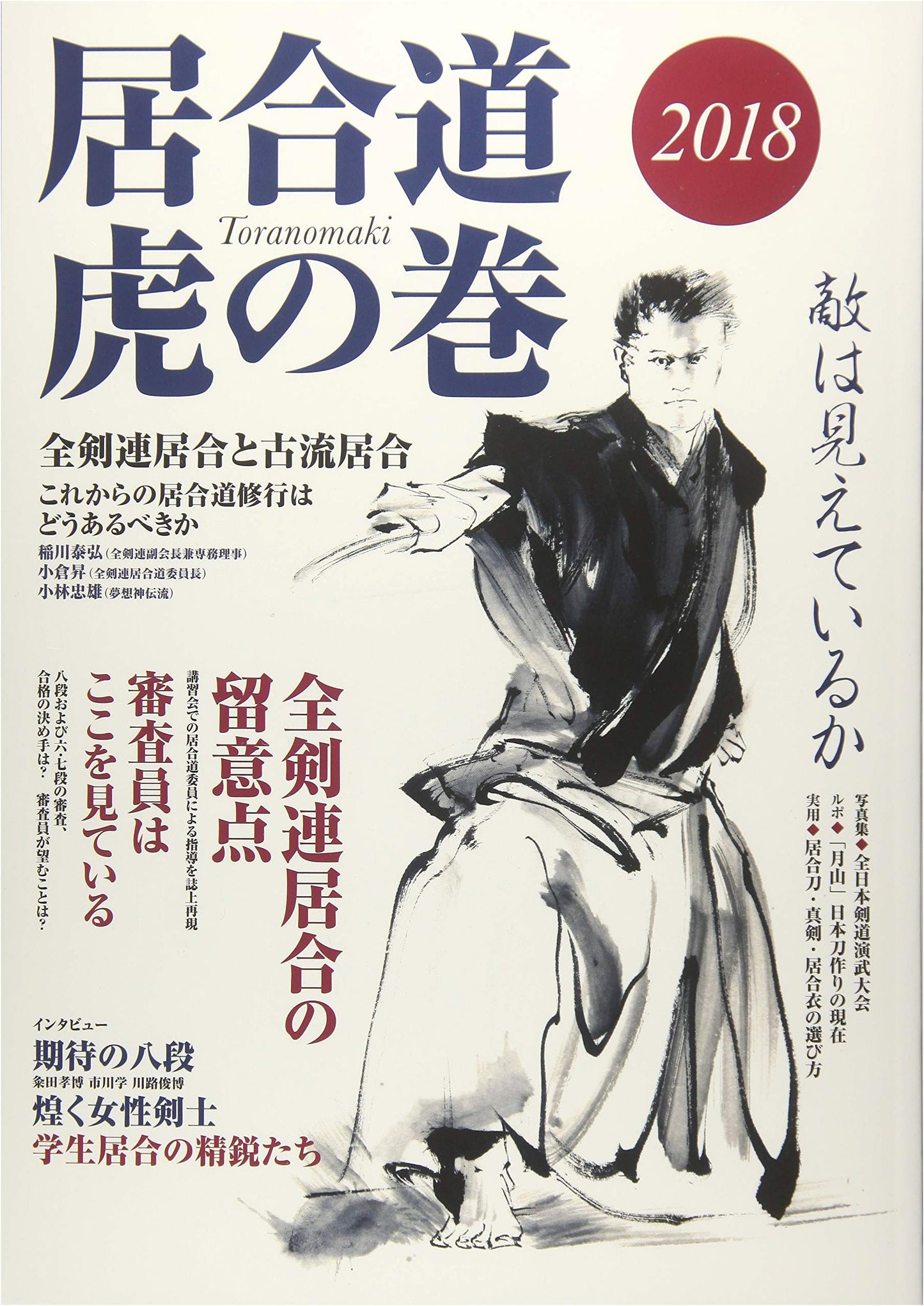 Iaidō: Master's Guide 2018