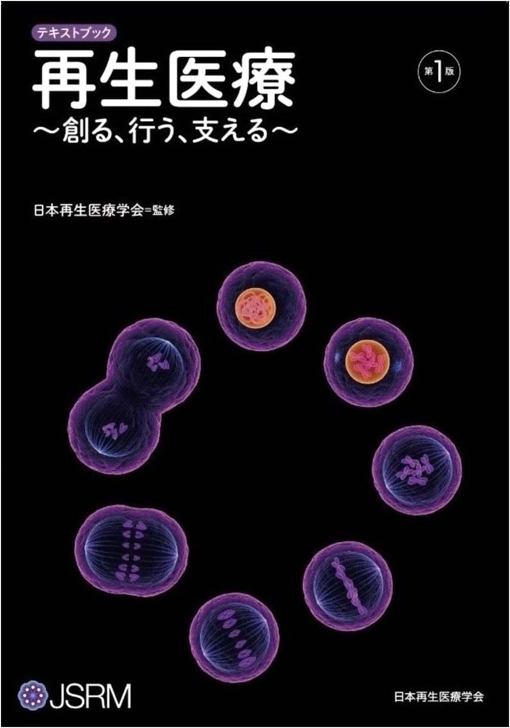 Textbook of Regenerative Medicine: Creating, Implementing, and Supporting - First Edition