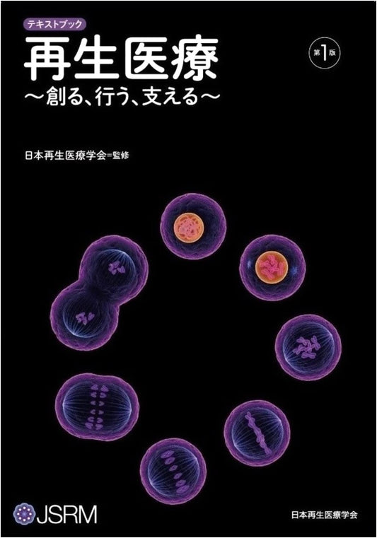 Textbook of Regenerative Medicine: Creating, Implementing, and Supporting - First Edition