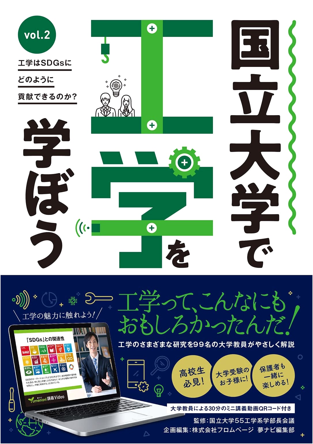 Study Engineering at National Universities (Vol. 2)