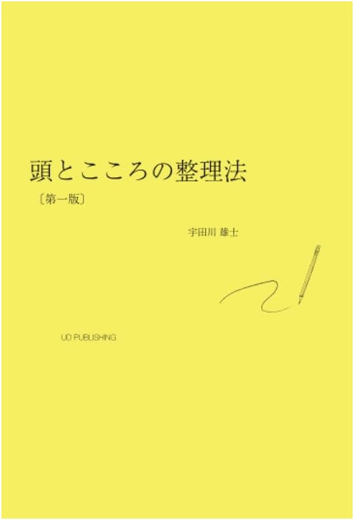 Organizing Your Mind and Heart: First Edition
