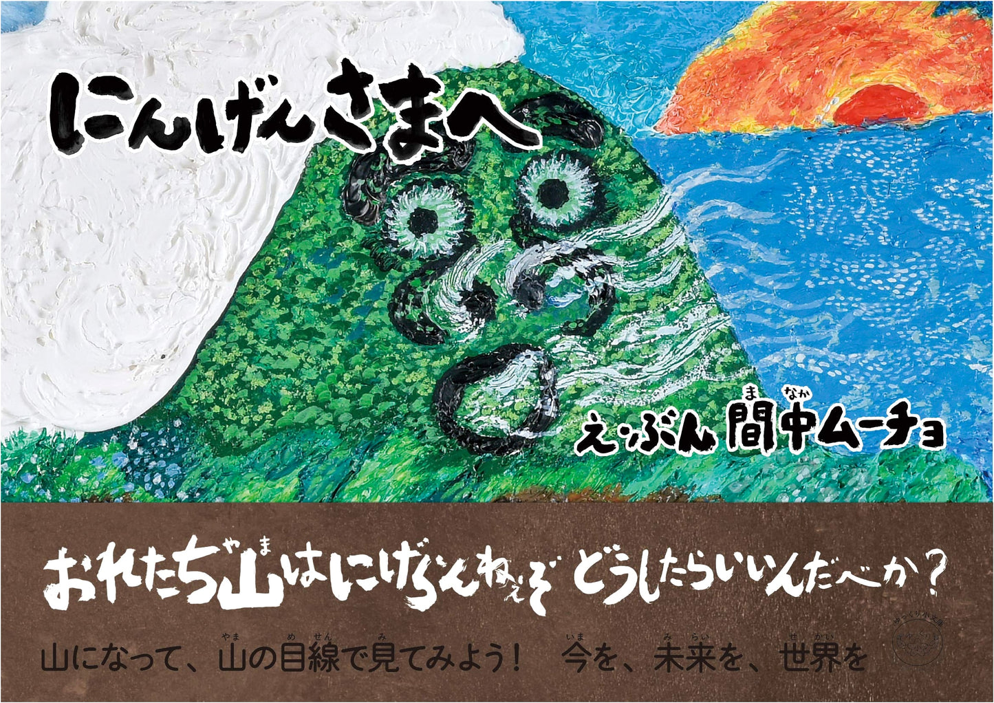 To Humanity (Yukkuri Mini Library)