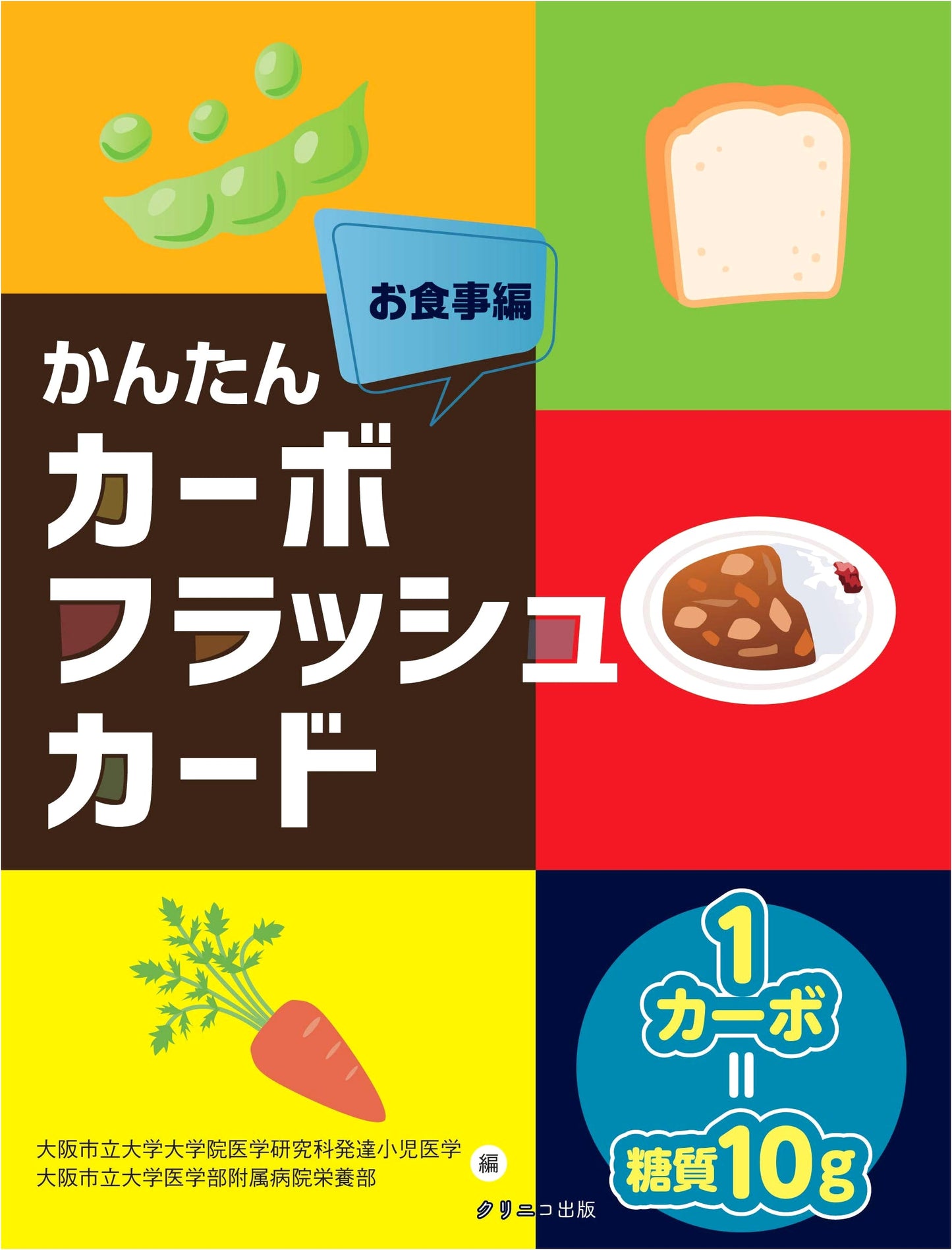 Easy CarboFlash Cards: Meal Edition