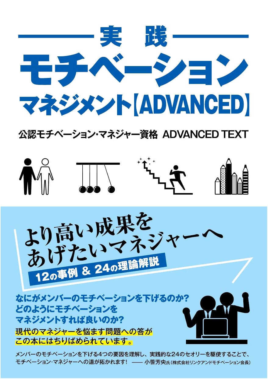 Practical Motivation Management [Advanced]: Certified Motivation Manager Qualification Advanced Text