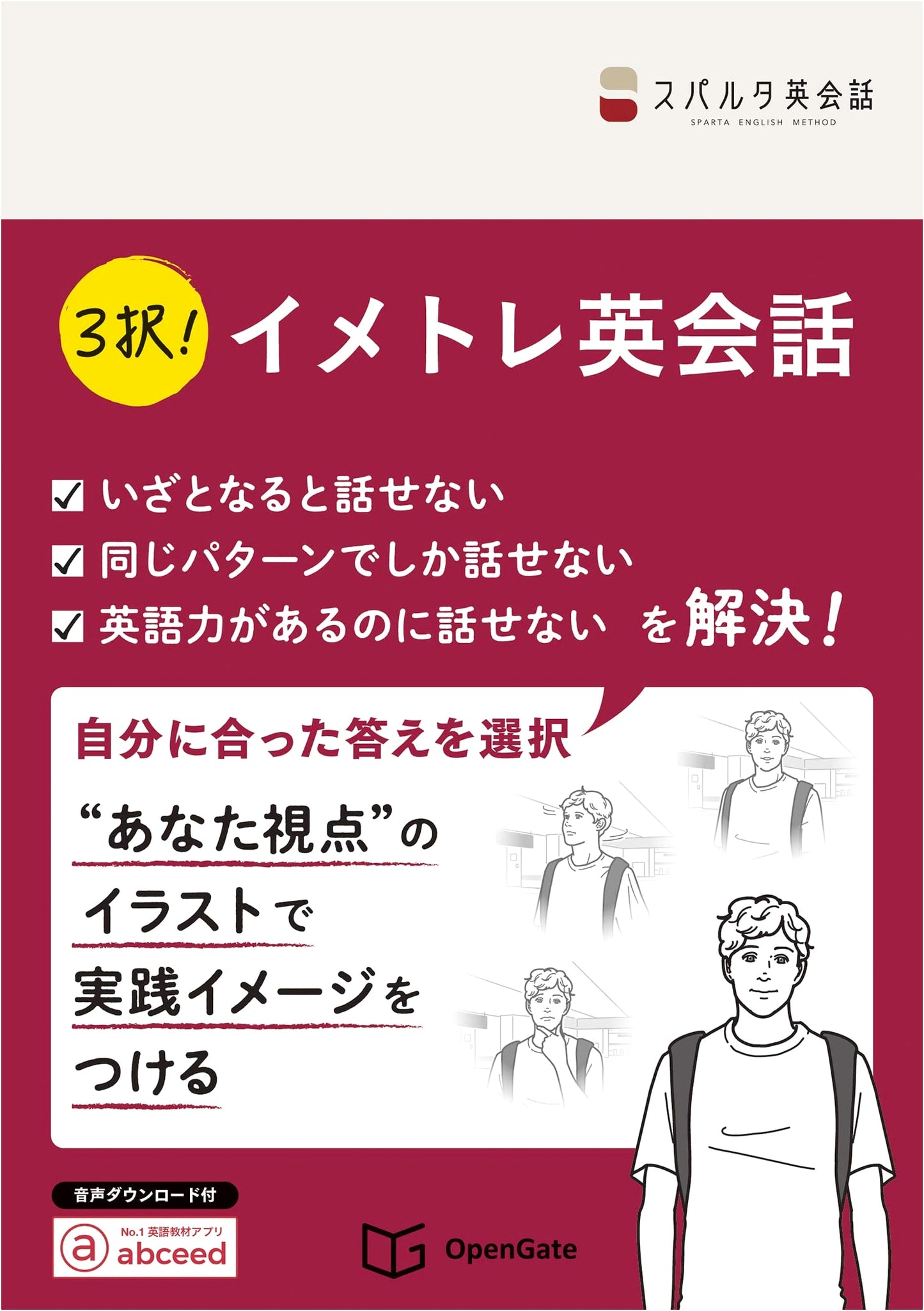 Interactive English Conversation: 3-Choice Image Training