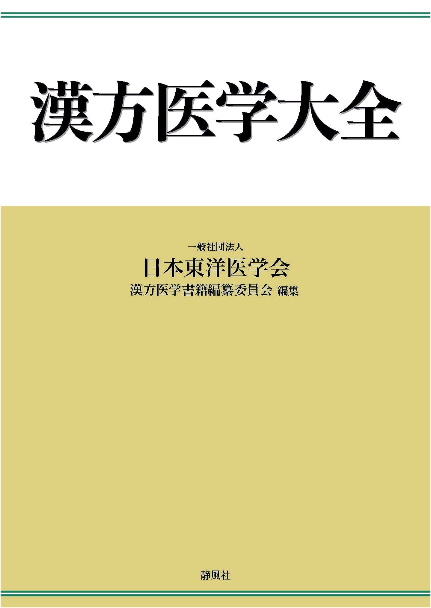 Comprehensive Guide to Traditional Chinese Medicine (Kampo)