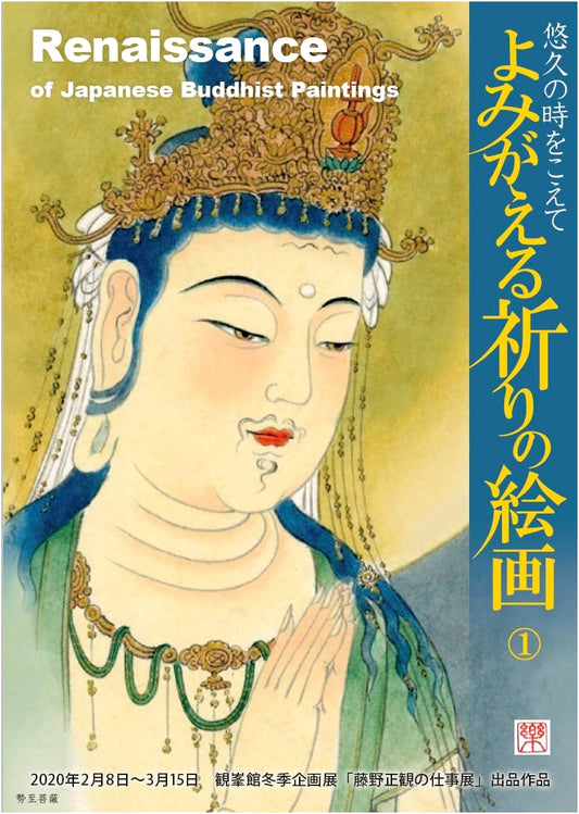 Renaissance of Japanese Buddhist Paintings by Shokan Fujino