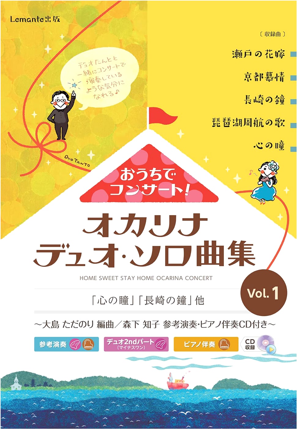 Ocarina Home Concert! Vol. 1: Duo & Solo Songbook with Play-Along CD