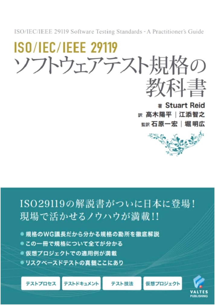 ISO/IEC/IEEE 29119 Software Testing Standards Textbook