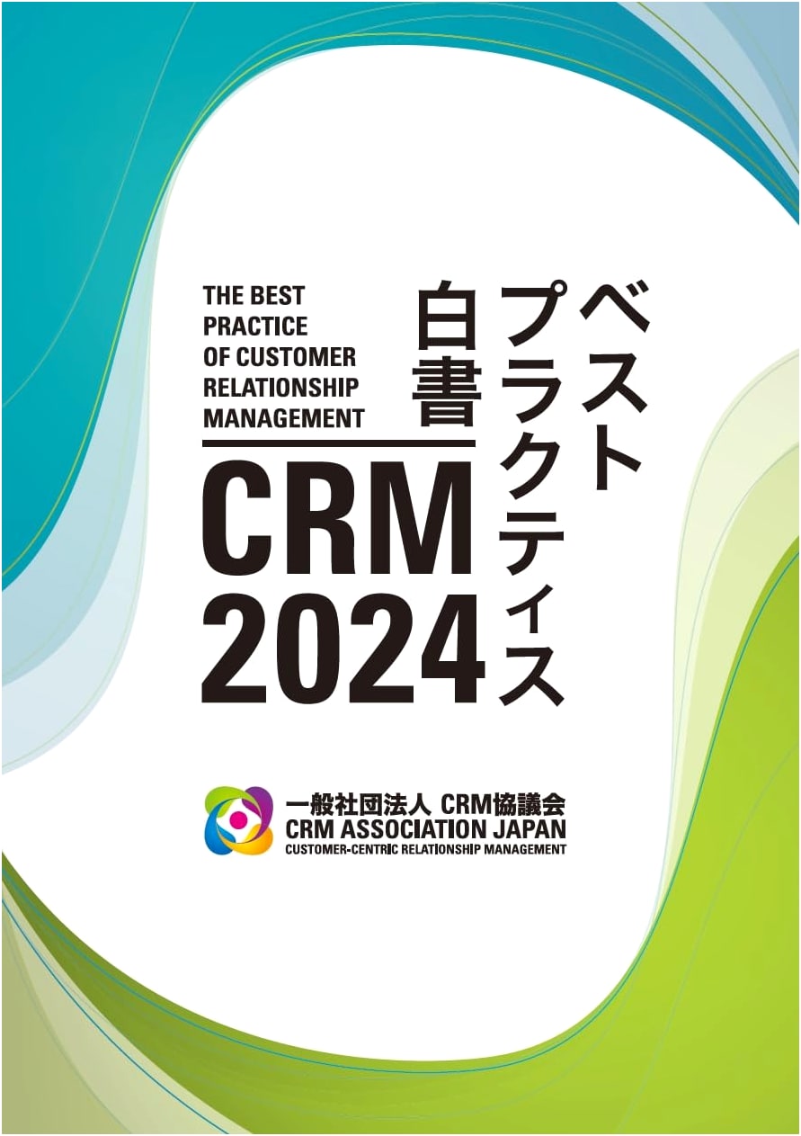 2024 CRM Best Practices White Paper