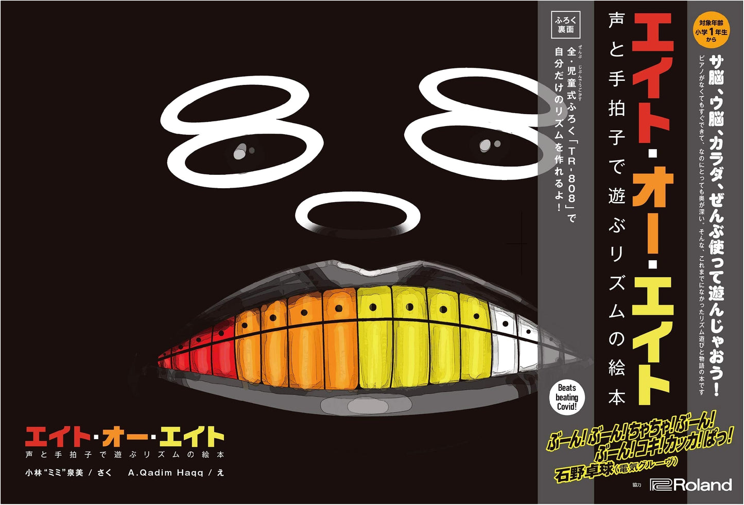 Eight-Oh-Eight: A Rhythm Picture Book for Voice and Hand Claps (Monogon)